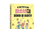 바른북스, 자기계발서 ‘돈 많은 백수가 꿈인 청소년이 읽어야 할 이야기!’ 출간