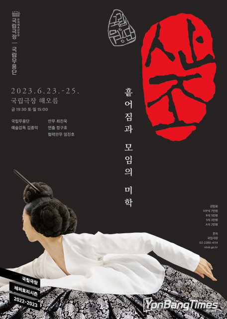 국립무용단 ‘산조’ 공연