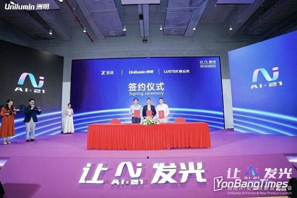 Unilumin AI Forum and New Product Launch——Signing ceremony