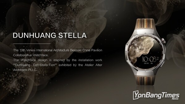 The Dunhuang Con-stella-tion watch face