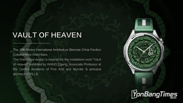 The Vault of Heaven watch face
